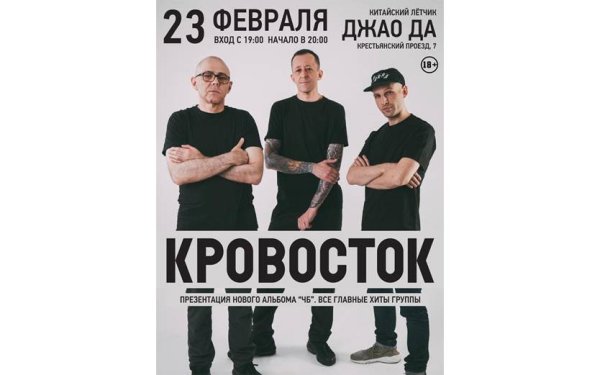 Кровосток наука обложка альбома