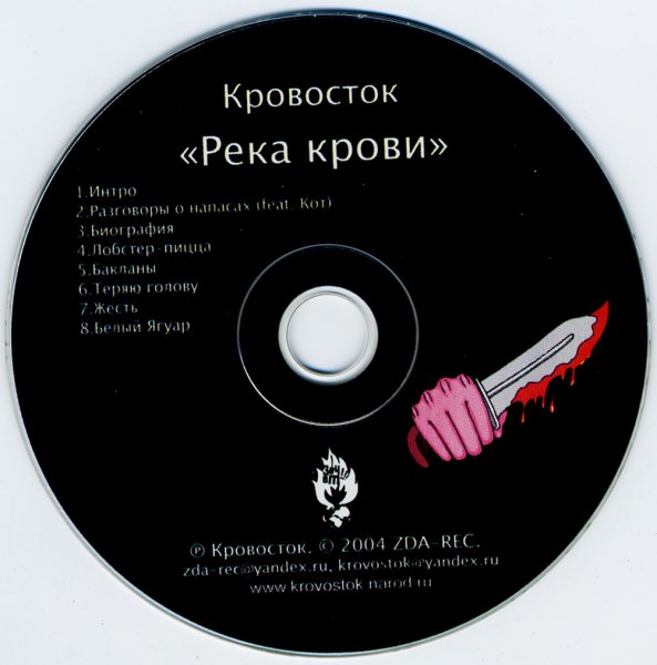 Кровосток логотип