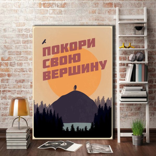 Смешные постеры на стену