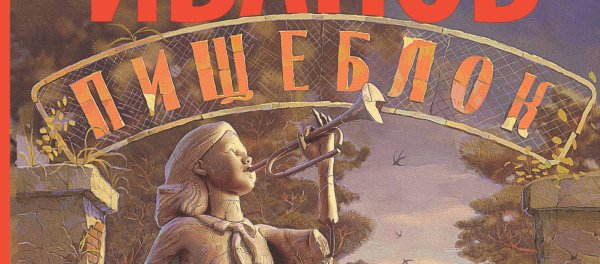 Пищеблок сериал 2020