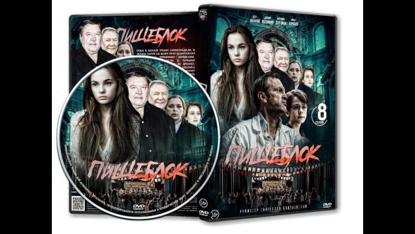 Пищеблок сериал обложка