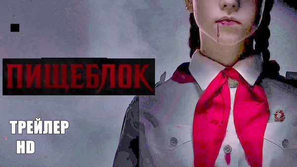 Иванов Алексей "пищеблок"
