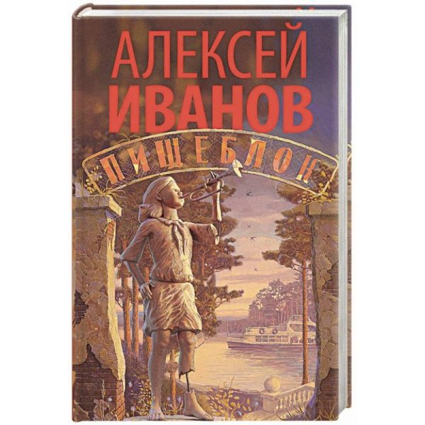 Пищеблок (сериал 2021 вампиры