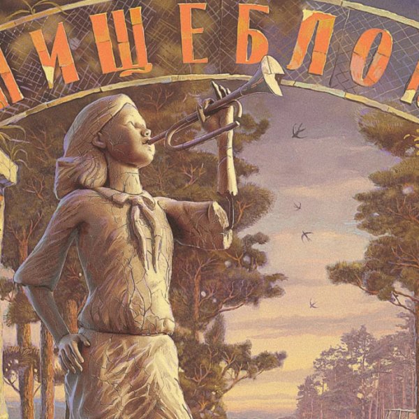 Иванов Алексей "пищеблок"