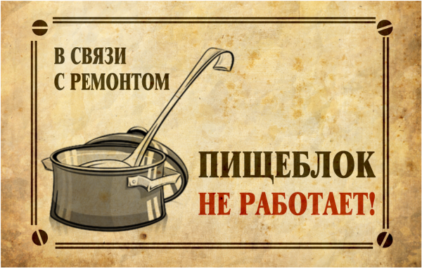 Пищеблок иллюстрации