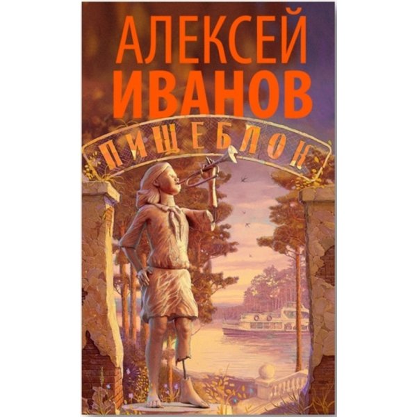 Иванов пищеблок сериал