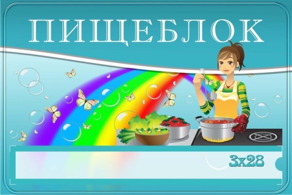 Ангелина Стречина пищеблок