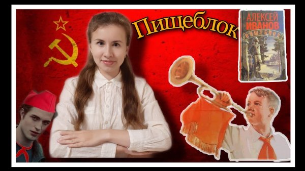 Книга пищеблок Иванов