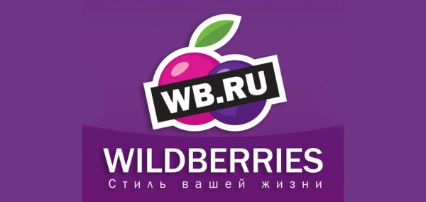 Wildberries лого