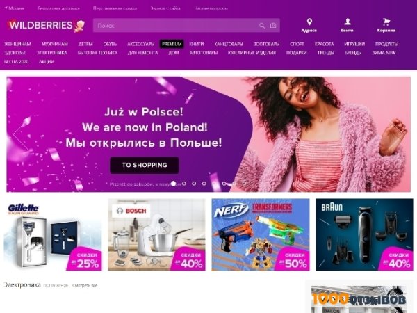 Wildberries реклама сайта
