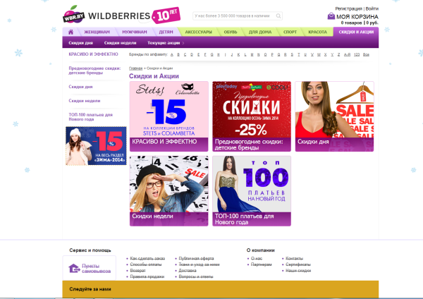 Wildberries интернет магазин