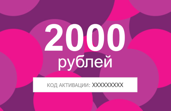 Подарочный сертификат Wildberries