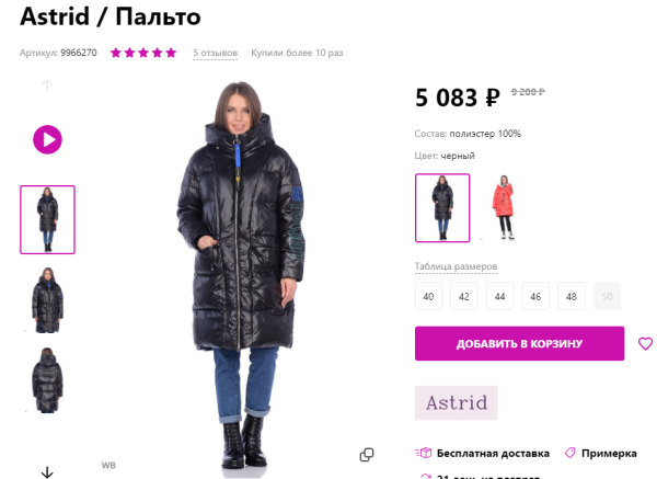 Валдберис одежда официальный сайт