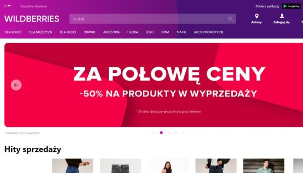 Вайлдберриз скидки