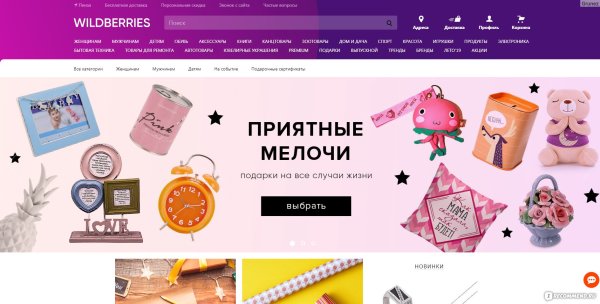 Вайлдберриз интернет-магазин