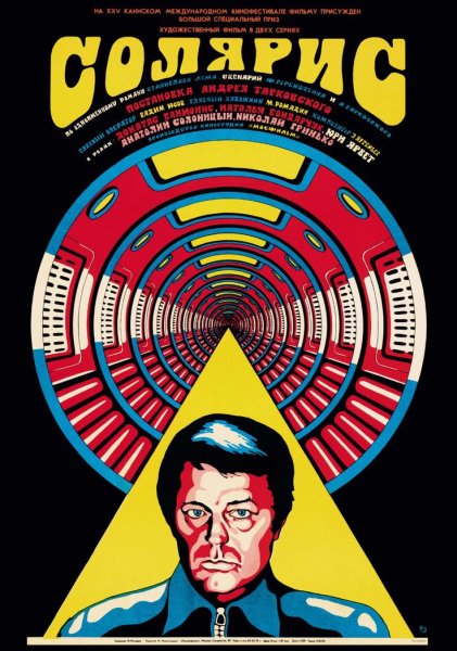 Солярис Тарковский Постер