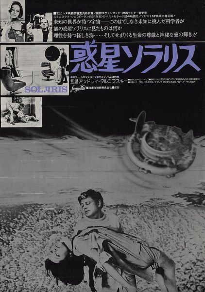 Солярис 2002 Постер