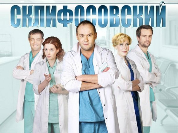 Склифосовский 8 обложка