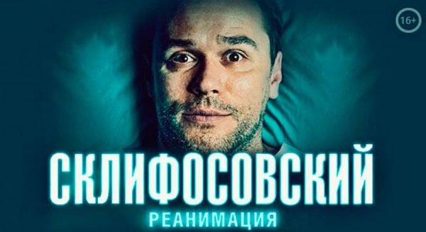 Склифосовский сериал 7 сезон