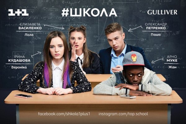 Сериал школа Гай Германики Постер