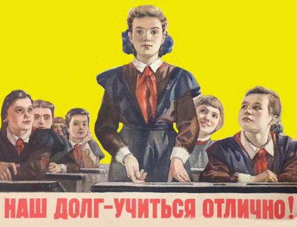 Советские школьные плакаты