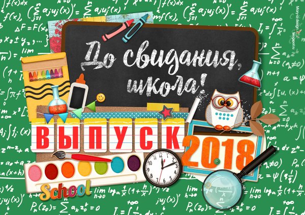 Дизайн школьных плакатов