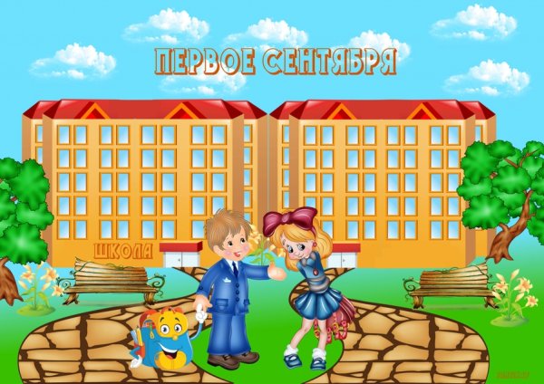 Школьный базар