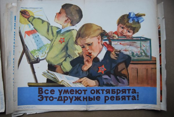 Плакаты пионерии СССР