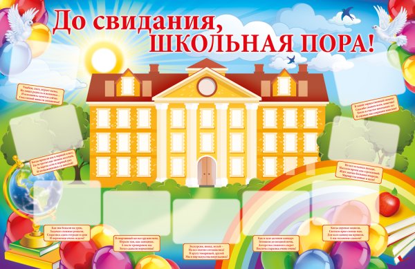 Школьная рамка современная