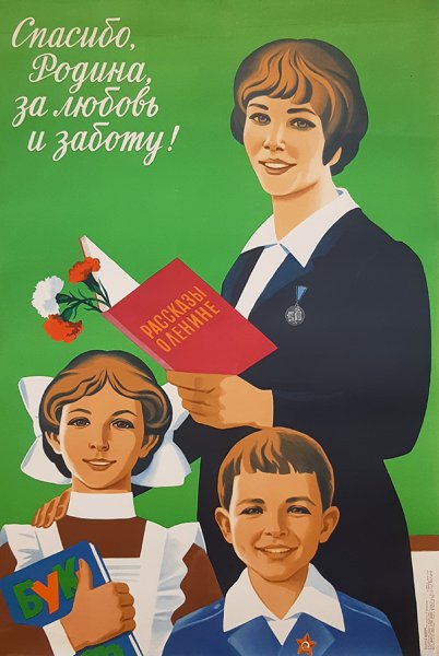 Пионеры плакаты