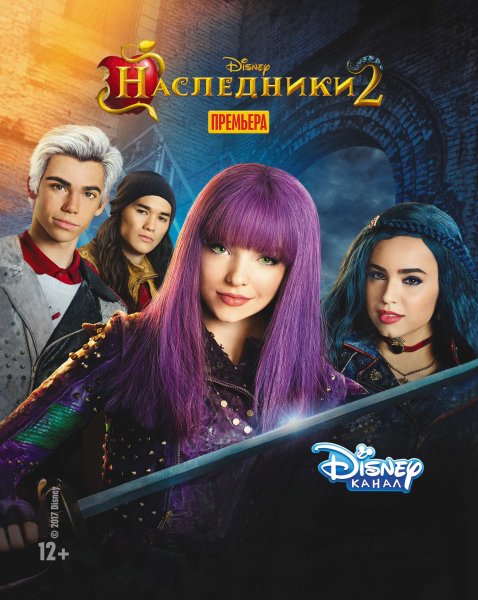 Наследники (descendants) 2015
