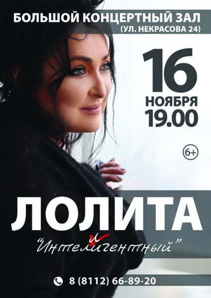 Мюзикл Лолита Набоков афиша