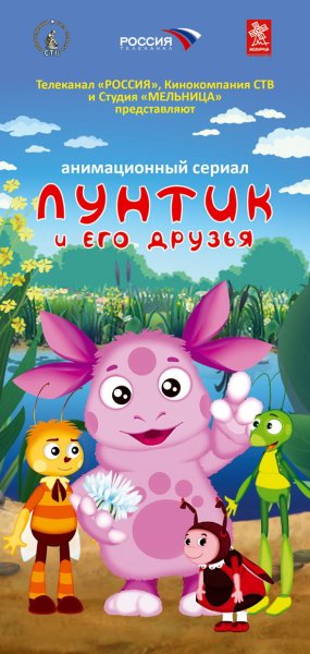 Мультфильм Лунтик 2006