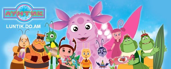 Лунтик афиша мультика
