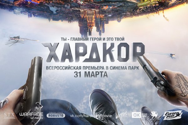 Фильм хардкор от первого лица