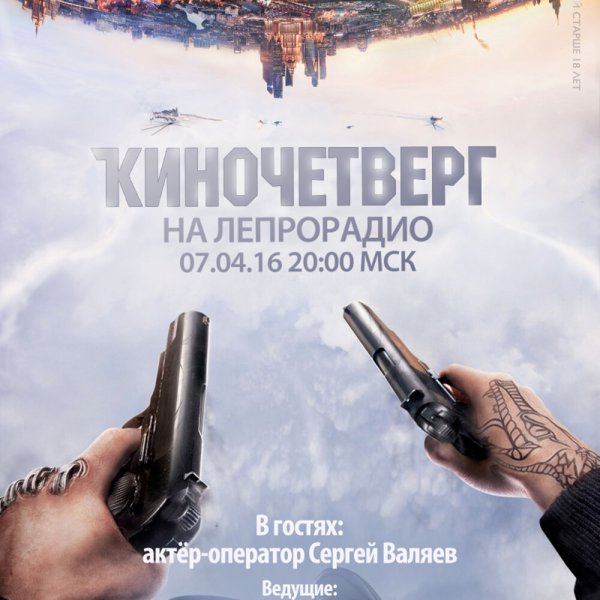 Хардкор фильм Постер