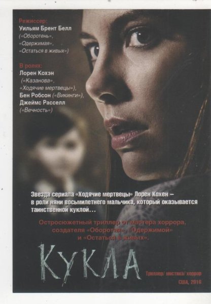 Кукла фильм 2016