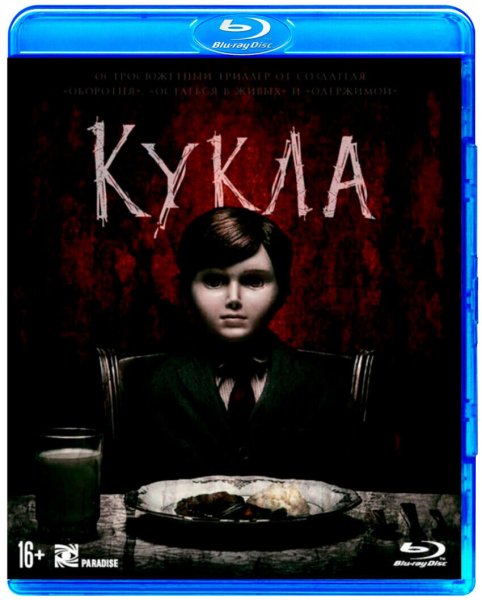 Кукла фильм