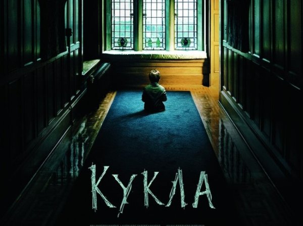 Кукла фильм Постер