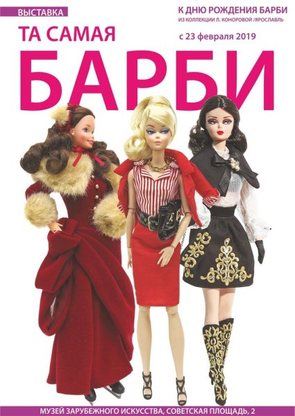 Плакаты с куклами encahatimals