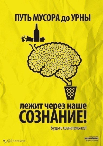 Экологические плакаты Рустам Усманов