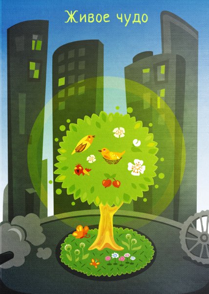 Лучшие эко плакаты