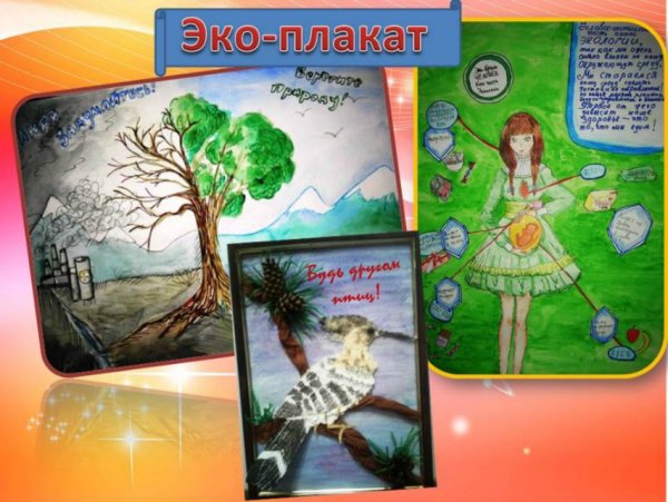 Эко плакат в виде листа