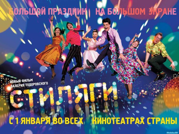 Валерий Тодоровский Стиляги