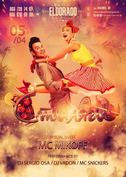 Стиляги фильм афиша