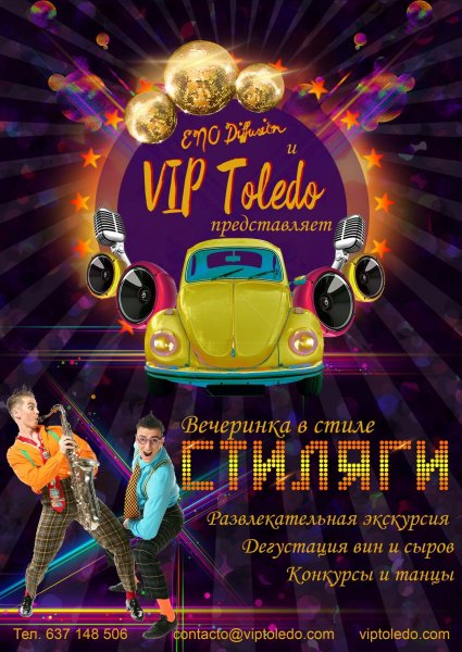 Бродвей Москва Стиляги