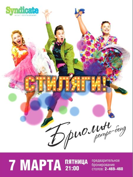 Плакаты в стиле стиляг