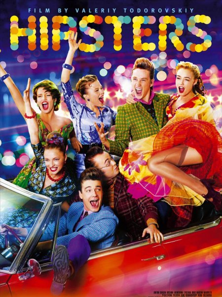 Баннер Стиляги