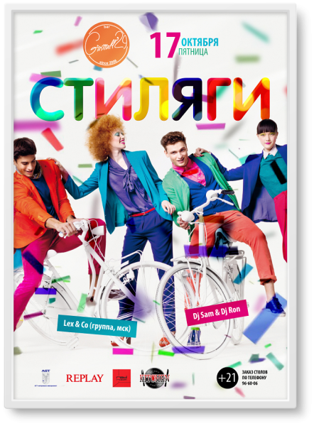 Ольга Смирнова Стиляги