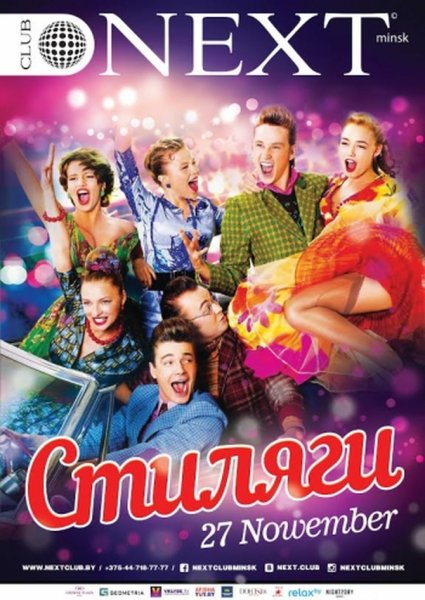 Валерий Тодоровский Стиляги